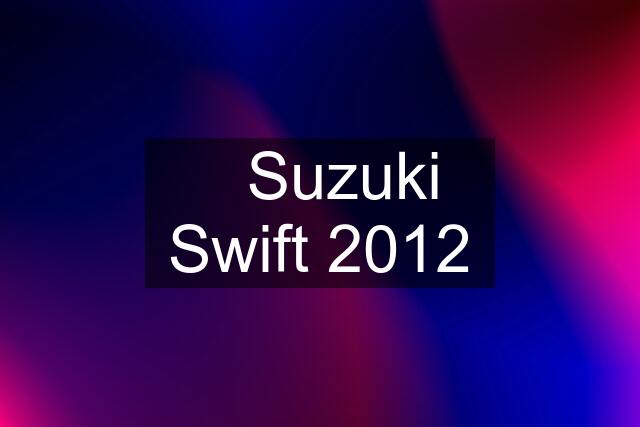 ✅Suzuki Swift 2012