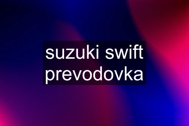 suzuki swift prevodovka