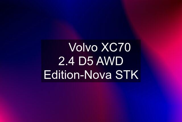 ⭐️⭐️Volvo XC70 2.4 D5 AWD Edition-Nova STK